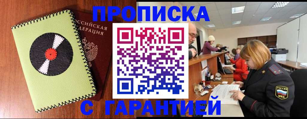 прописка гарантия в Могочи