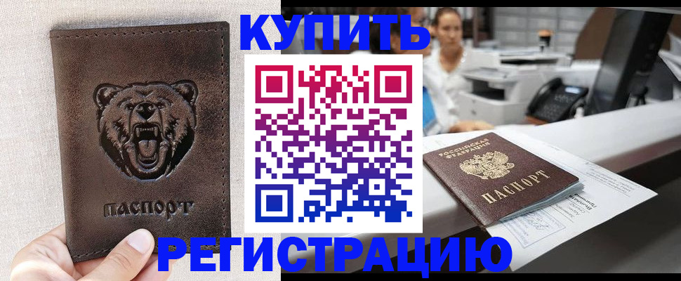 регистрация в Могочи