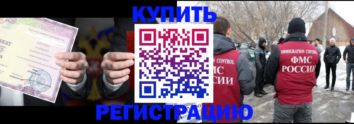 временная регистрация 2025 в Могочи